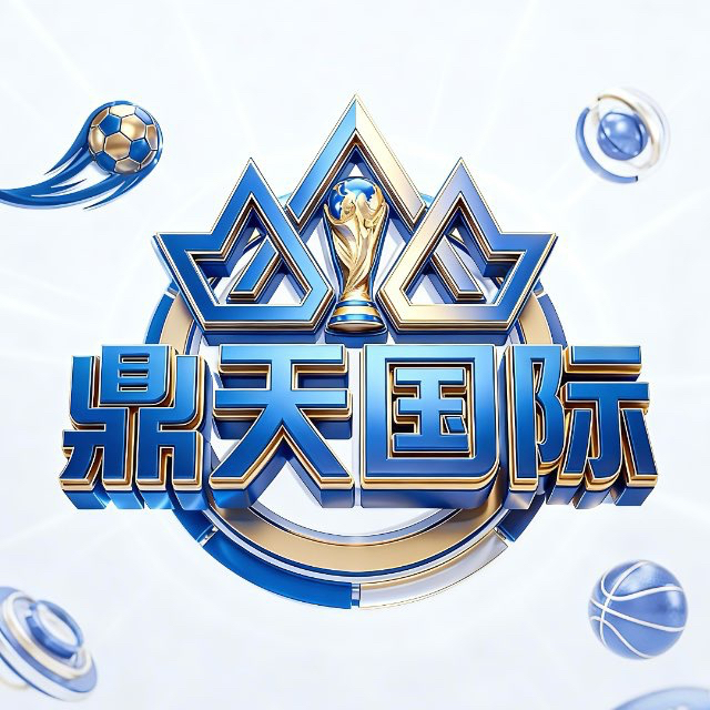 鼎天国际